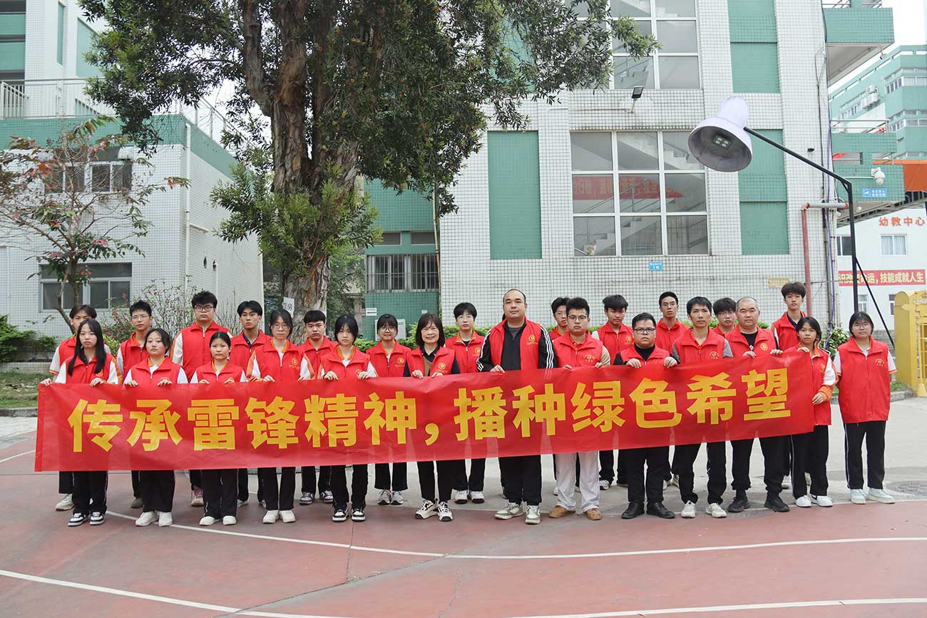 传承雷锋精神，播种绿色希望——中山市德成技工学校开展植树主题活动